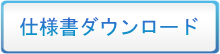 ダウンロードページへ