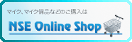 NSEオンラインショップ